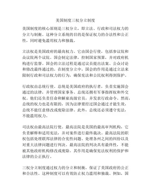 美国制度三权分立制度