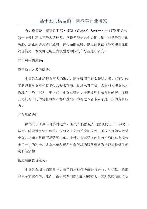 基于五力模型的中国汽车行业研究