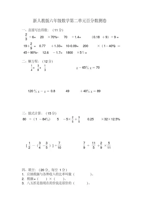 新版人教版六年级下册数学第二单元试卷3套(最新审定)
