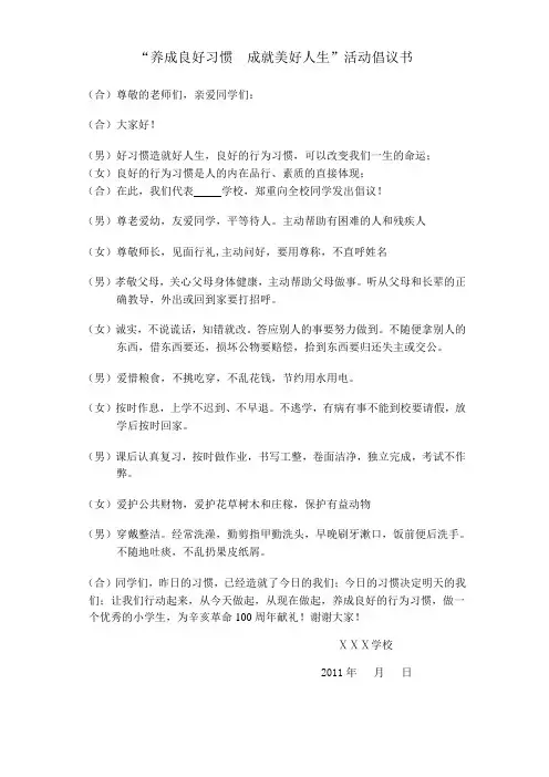 养成良好习惯  成就美好人生倡议书