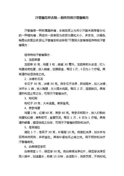 汗管瘤怎样去除—祖传特效汗管瘤偏方