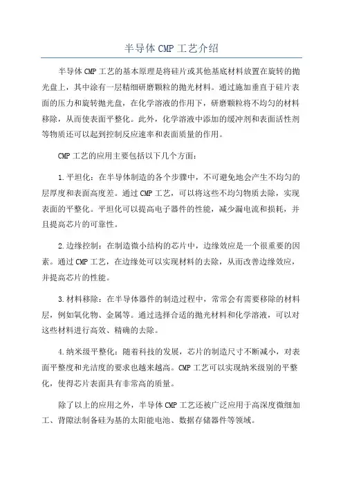 半导体CMP工艺介绍