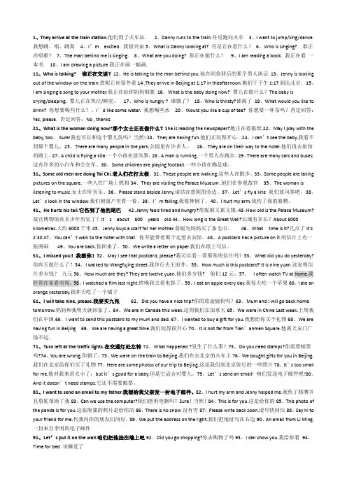 冀教版五年级下册英语句子汇总
