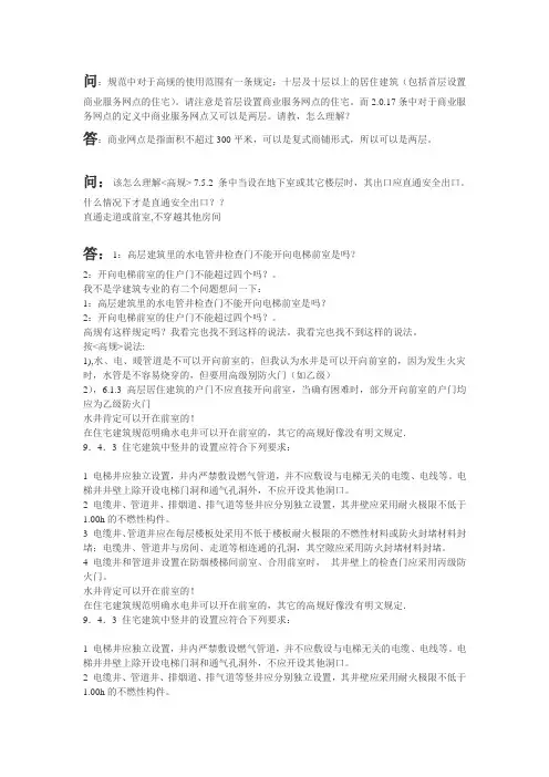高规问题
