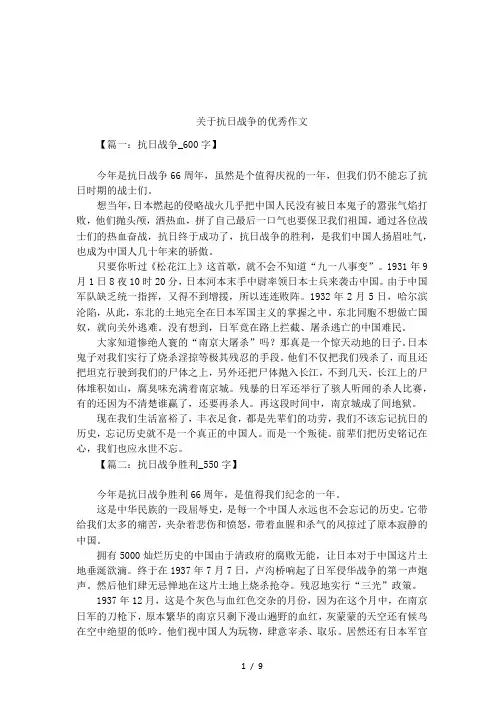 关于抗日战争的优秀作文