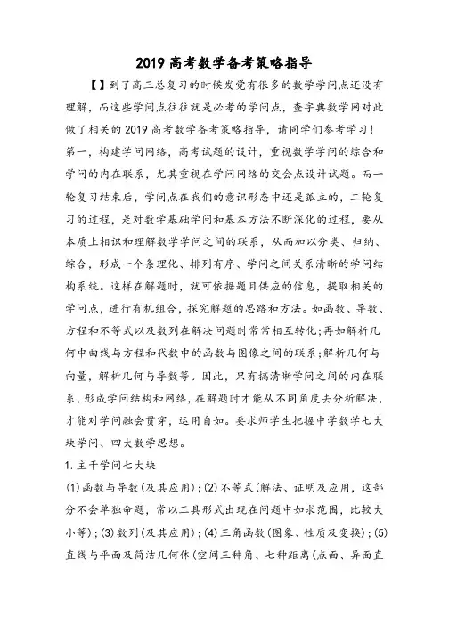高考数学备考策略指导