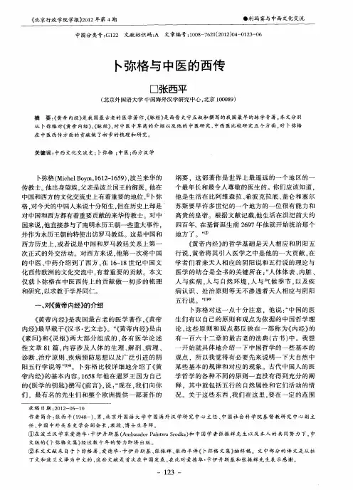 卜弥格与中医的西传