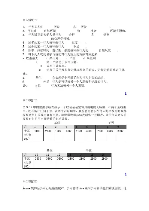 行为矫正技术