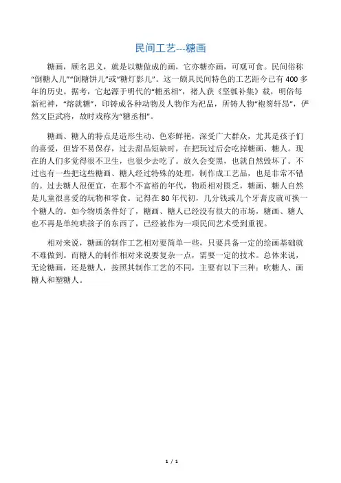 民间工艺--糖画