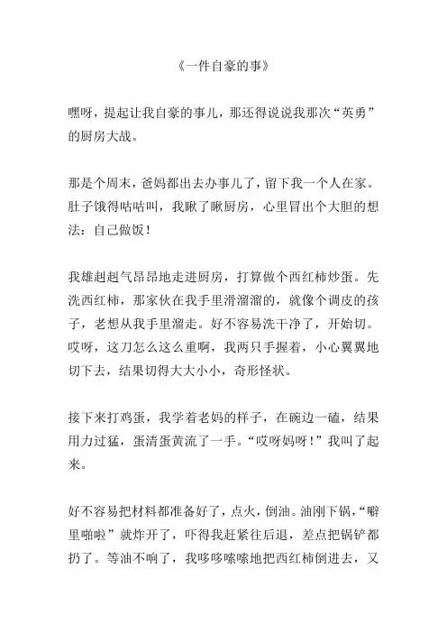 一件自豪的事作文