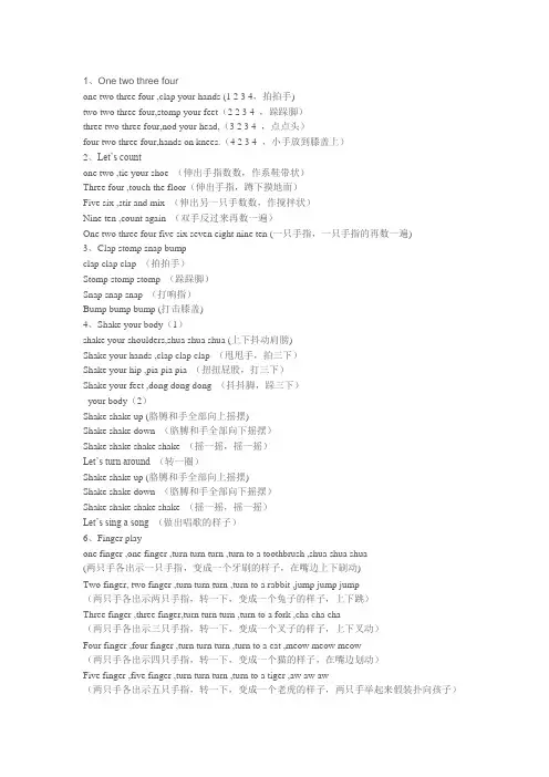 幼儿英语课前热身小律动