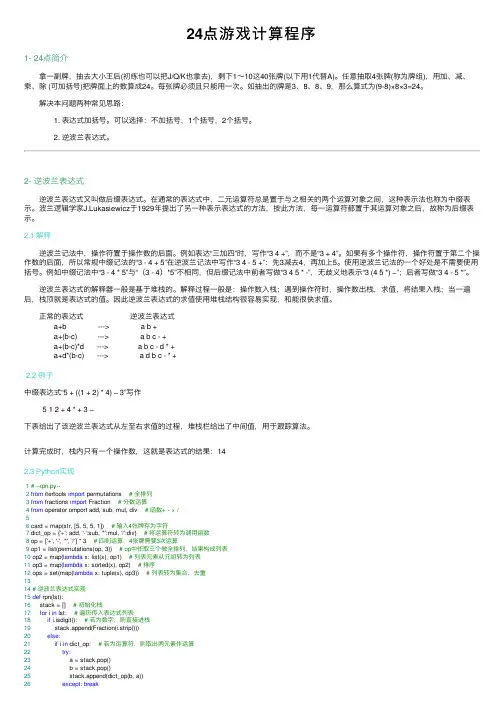 24点游戏计算程序