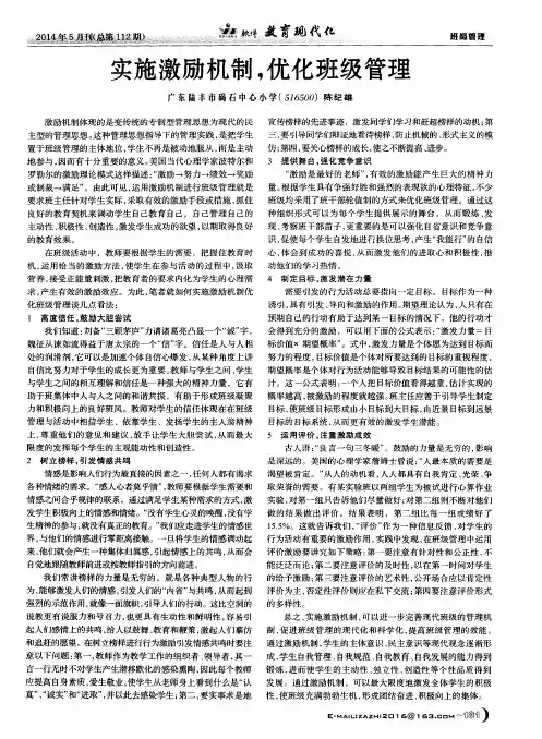 实施激励机制,优化班级管理
