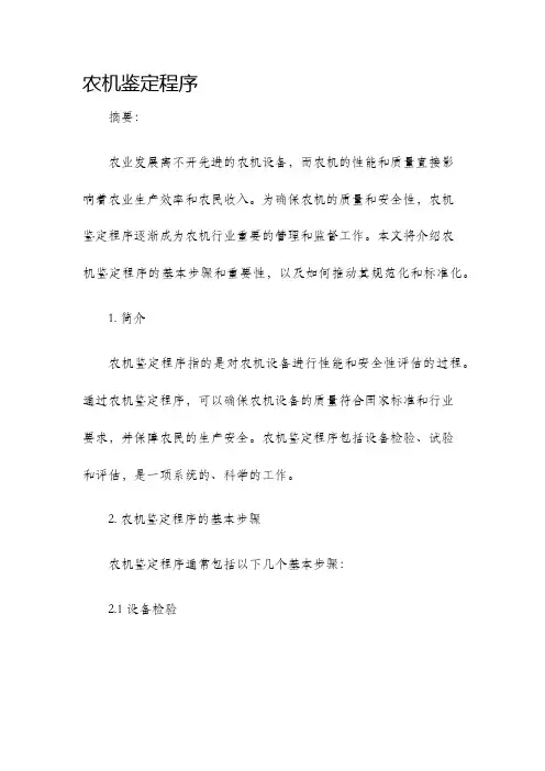 农机鉴定程序