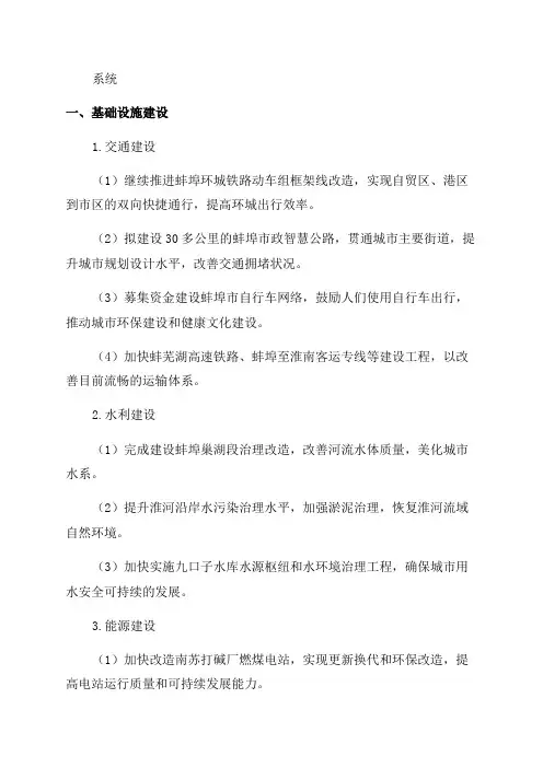 蚌埠市2024年大建设计划表