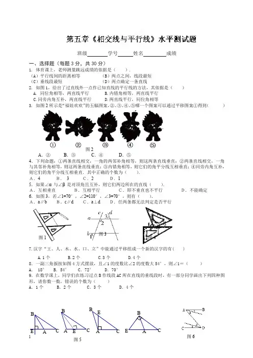 2019-2020人教版七年级下学期数学第五章单元测试题2含答案.doc