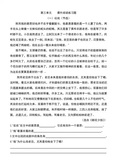 部编版六年级语文上册第三单元课外阅读练习题及答案