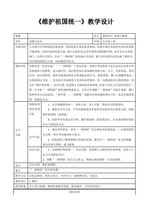 人教(部编)道德与法治九年级上册《和谐与梦想 第七课 中华一家亲 维护祖国统一》_7