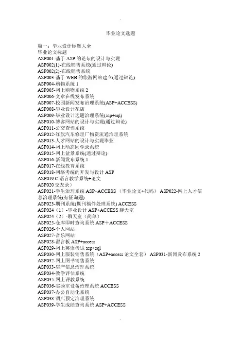 毕业论文选题精选