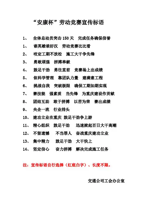 劳动竞赛宣传标语(修改)