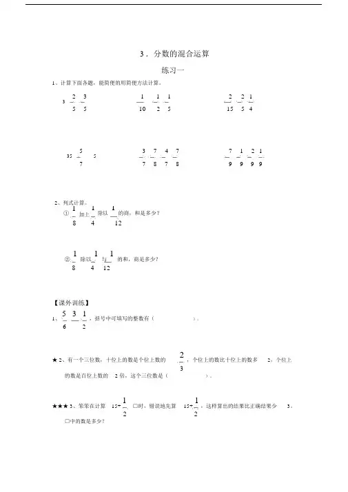 (完整)人教版六年级上册数学第三单元分数除法混合运算练习题.docx