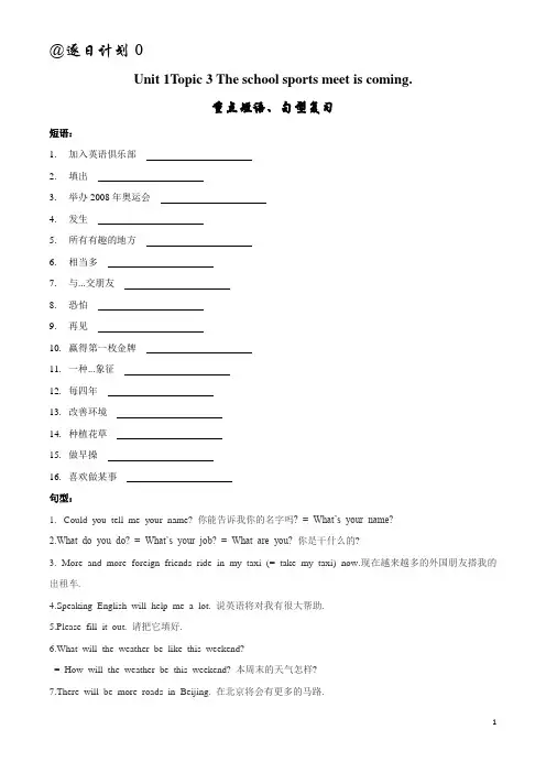 仁爱英语八年级U1T3综合复习讲义