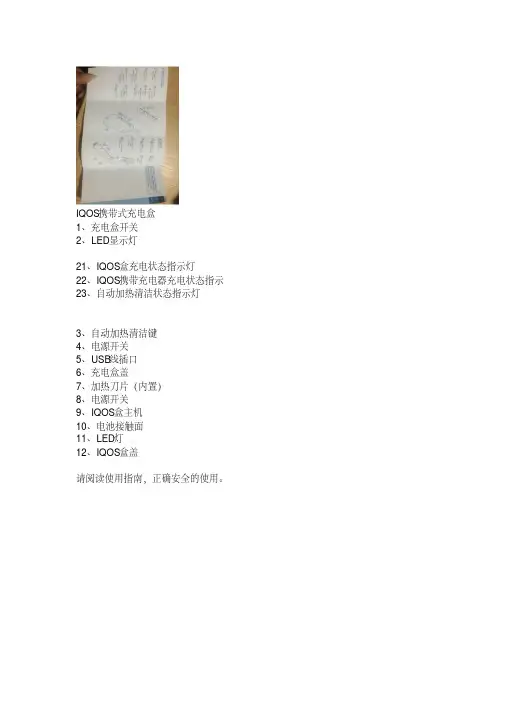 IQOS说明书.