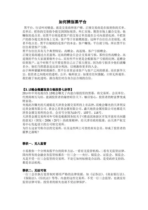 教你如何辨别黑平台(1)