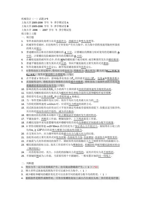 ST机械设计小题目全解析