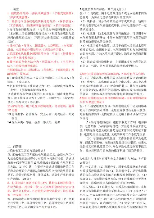 (完整版)船舶电工工艺考试题