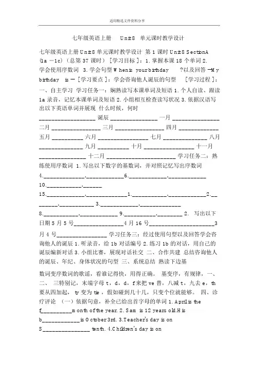 七年级英语上册Unit8单元课时教案