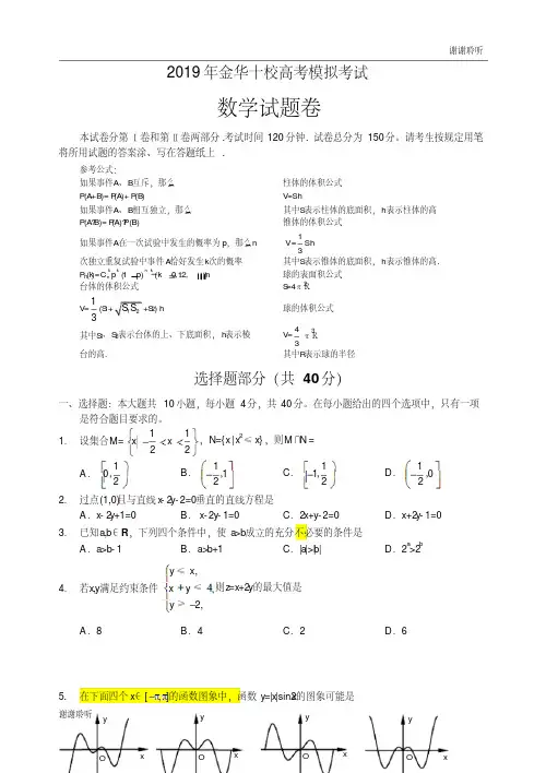 2019年金华十校高考模拟考试.doc