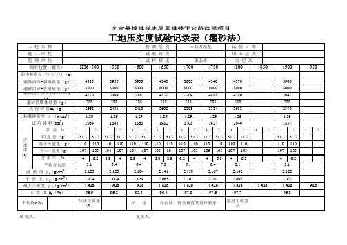 压实度自动计算表格