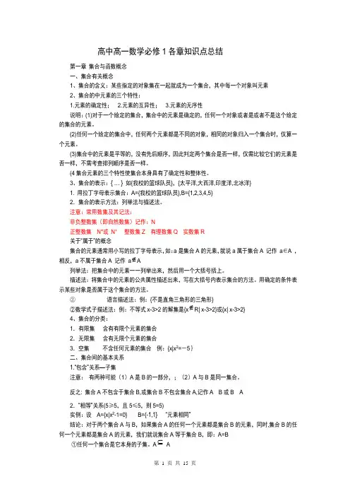 高一数学必修一知识点总结