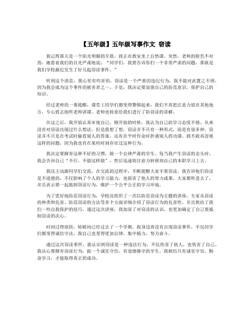 【五年级】五年级写事作文 窃读