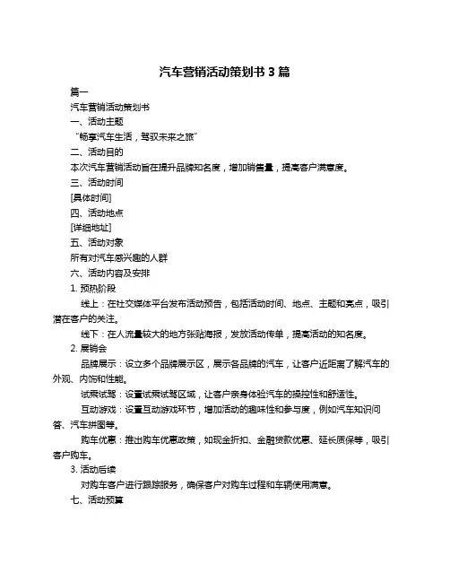 汽车营销活动策划书3篇