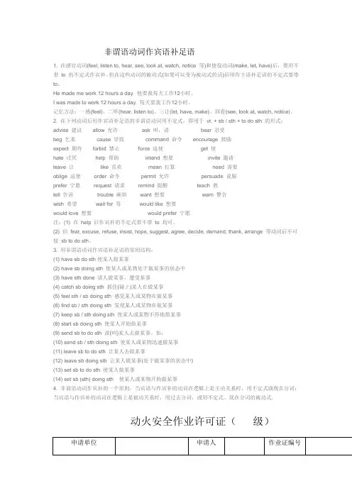 最新非谓语动词作宾语补足语教学内容