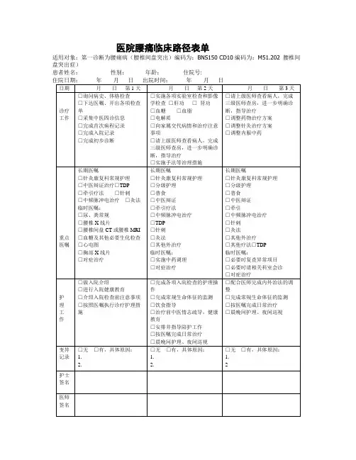 腰痛临床路径表单