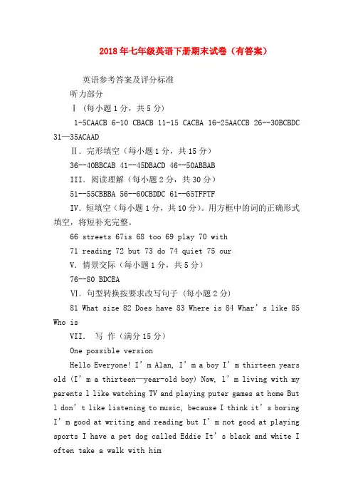 【初一英语试题精选】2018年七年级英语下册期末试卷(有答案)