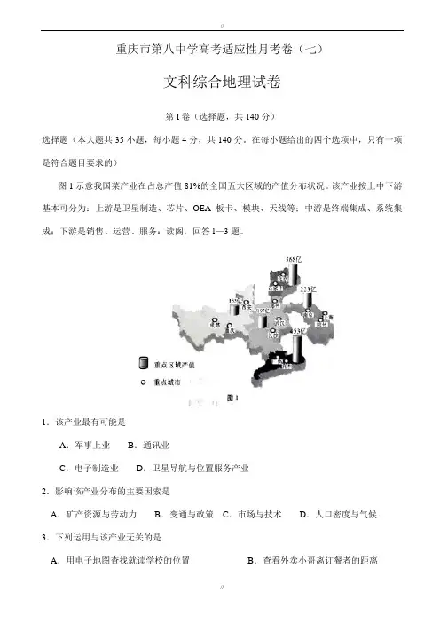 重庆市第八中学2020届高三高考适应性月考(七)文综地理试题word版有答案(扫描版)(已审阅)