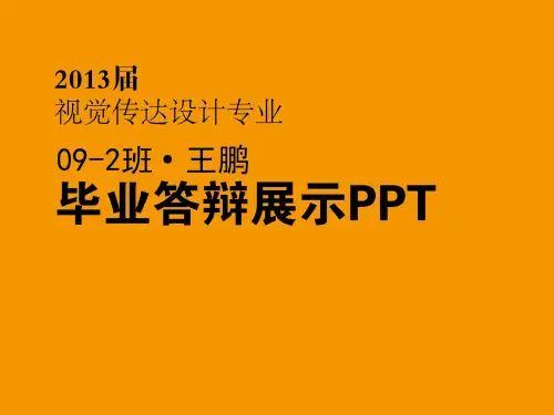 书籍装帧毕业设计模板
