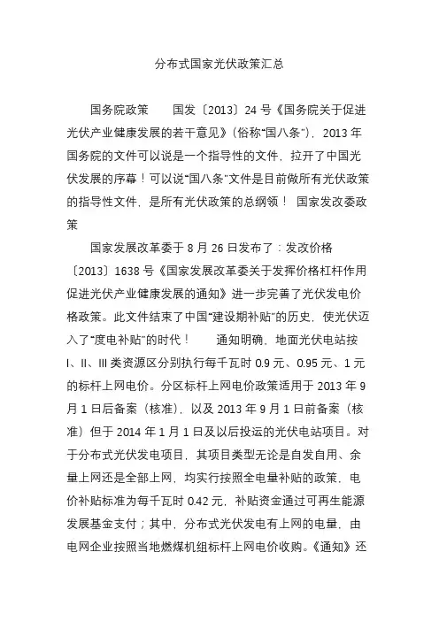 分布式国家光伏政策汇总