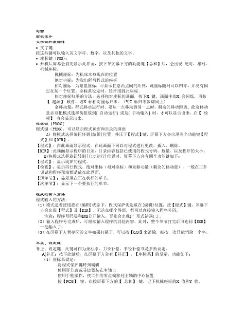第二章 机床操作面板详解