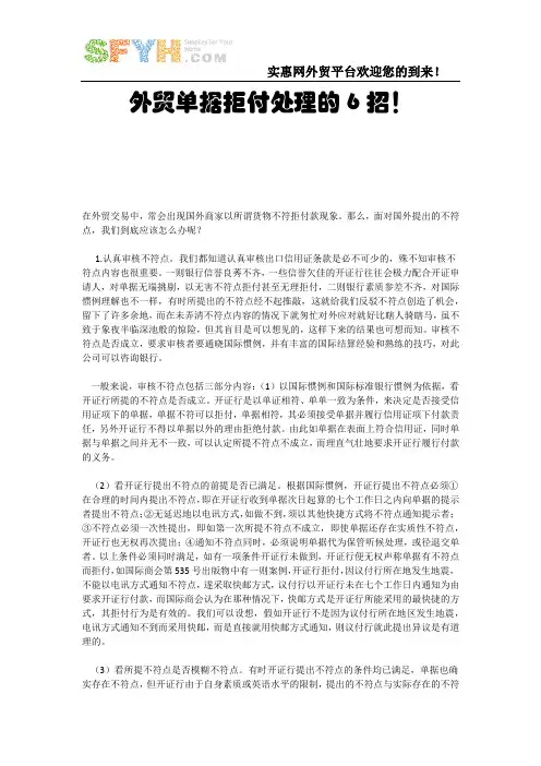 外贸单据拒付处理的6招!