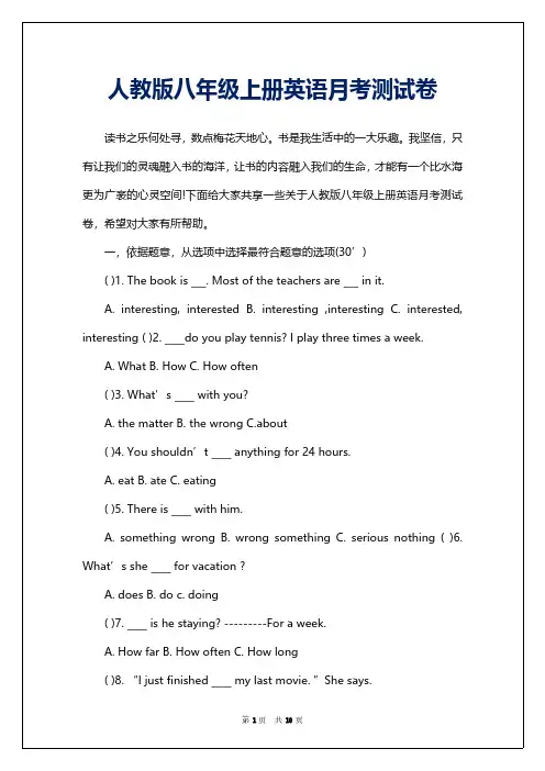 人教版八年级上册英语月考测试卷
