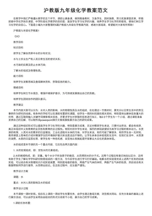 沪教版九年级化学教案范文