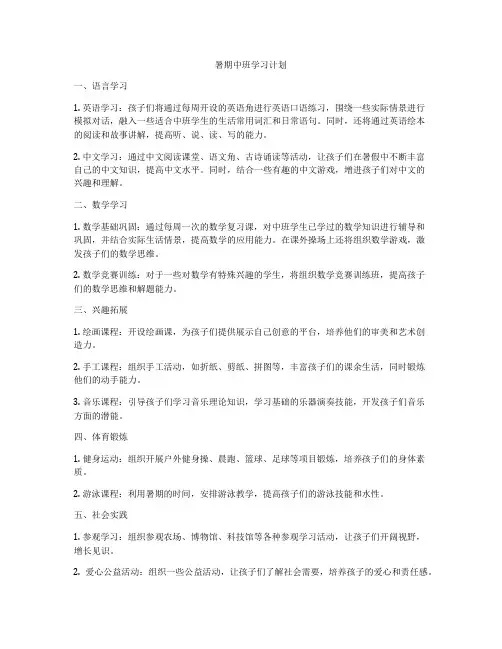 暑期中班学习计划