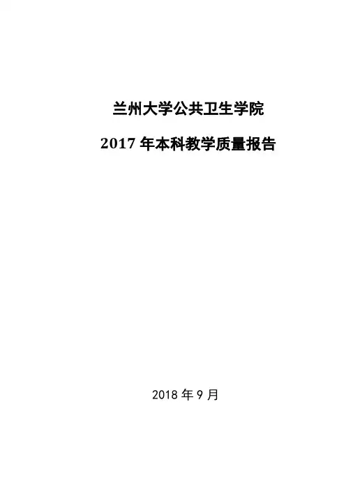 兰州大学公共卫生学院