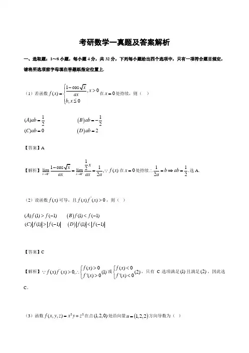 2021年考研数学一真题分析及答案解析考研必看版