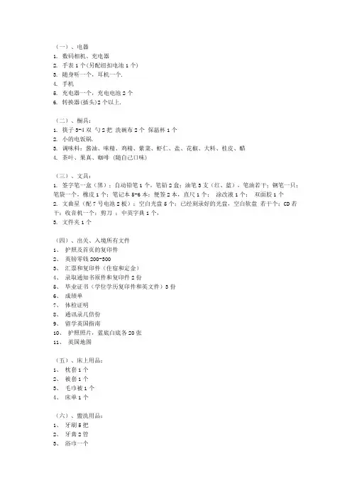 英国必带物品